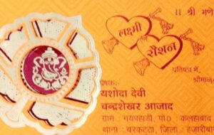हजारीबाग :  जिले के बरकट्ठा क्षेत्र अंतर्गत बरकट्ठा के सक्रेज गांव के पास जीटी रोड पर हुए दर्दनाक सड़क हादसे में बाइक सवार शिक्षक चंद्रशेखर आजाद (52) की मौके पर ही मौत हो गई। इस हादसे ने पूरे इलाके को झकझोर कर रख दिया और एक परिवार की खुशियां पलभर में मातम में बदल गईं।

जानकारी के अनुसार चंद्रशेखर आजाद अपनी बेटी की शादी का निमंत्रण कार्ड बांटने के लिए घर से निकले थे। इसी दौरान जीटी रोड पर सरिया लदे तेज रफ्तार ट्रेलर ने उनकी बाइक को अपनी चपेट में ले लिया। टक्कर इतनी जोरदार थी कि उनकी घटनास्थल पर ही मौत हो गई।

हादसे के बाद मौके पर पहुंची पुलिस को बाइक की डिक्की से शादी के निमंत्रण कार्ड मिले, जिसमें 7 मई को बेटी की शादी तय होने की जानकारी सामने आई। यह दृश्य देखकर मौजूद लोगों की आंखें नम हो गईं। जिस घर में शादी की तैयारियां चल रही थीं, वहां अचानक शोक का माहौल छा गया।

पुलिस ने दुर्घटनाग्रस्त ट्रेलर को जब्त कर लिया है और शव को पोस्टमार्टम के लिए भेज दिया गया है। मामले की जांच जारी है तथा चालक की तलाश की जा रही है। इस हृदयविदारक घटना ने एक बार फिर सड़क सुरक्षा और तेज रफ्तार वाहनों पर नियंत्रण को लेकर सवाल खड़े कर दिए हैं। अजय चौरसिया की रिपोर्ट