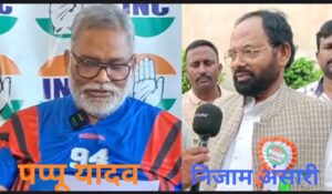 पूर्णिया सांसद पप्पू यादव ने झारखंड की राजनीति में नया विवाद खड़ा करते हुए JMM के पूर्व विधायक निजामुद्दीन अंसारी पर गंभीर आरोप लगाया है। उन्होंने कहा कि राज्यसभा चुनाव के दौरान निजामुद्दीन अंसारी ने खुलकर BJP समर्थित उम्मीदवार के पक्ष में समर्थन दिया था। पप्पू यादव का दावा है कि यह समर्थन किसी पर्दे के पीछे नहीं, बल्कि सार्वजनिक रूप से घोषित किया गया था।
पप्पू यादव के इस बयान के बाद राज्य की राजनीतिक सरगर्मियां तेज हो गई हैं। उनके आरोप को लेकर विभिन्न राजनीतिक दलों में चर्चा शुरू हो गई है। हालांकि, इस मामले पर पूर्व विधायक निजामुद्दीन अंसारी या JMM की ओर से फिलहाल कोई आधिकारिक प्रतिक्रिया सामने नहीं आई है।
यदि पप्पू यादव के आरोपों पर संबंधित पक्ष की प्रतिक्रिया आती है, तो यह मामला और अधिक राजनीतिक तूल पकड़ सकता है।
